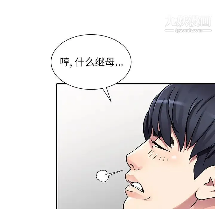 我的继妹好善良 第1话 第23页