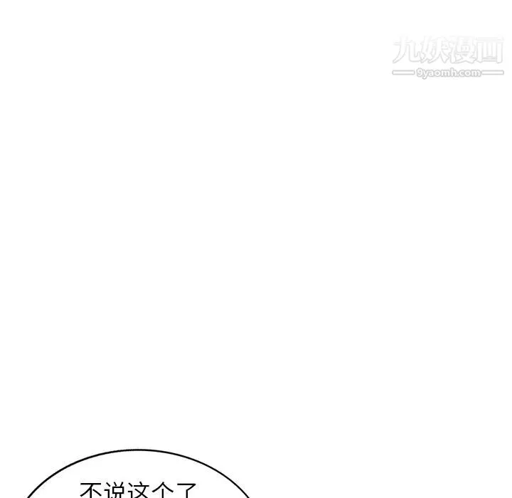 我的继妹好善良 第1话 第107页