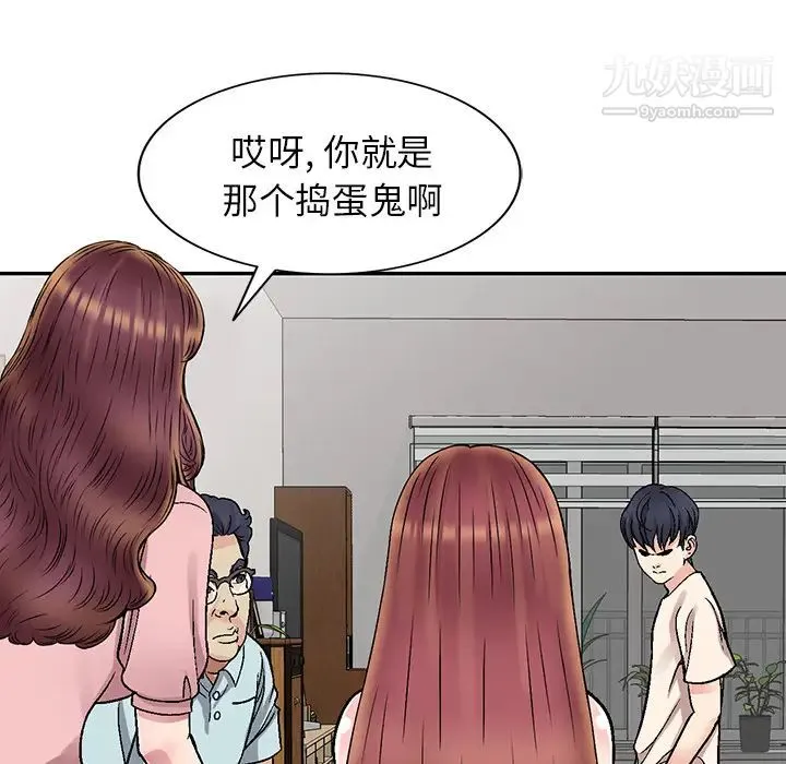 我的继妹好善良 第1话 第21页