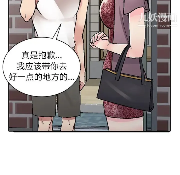 我的继妹好善良 第1话 第98页