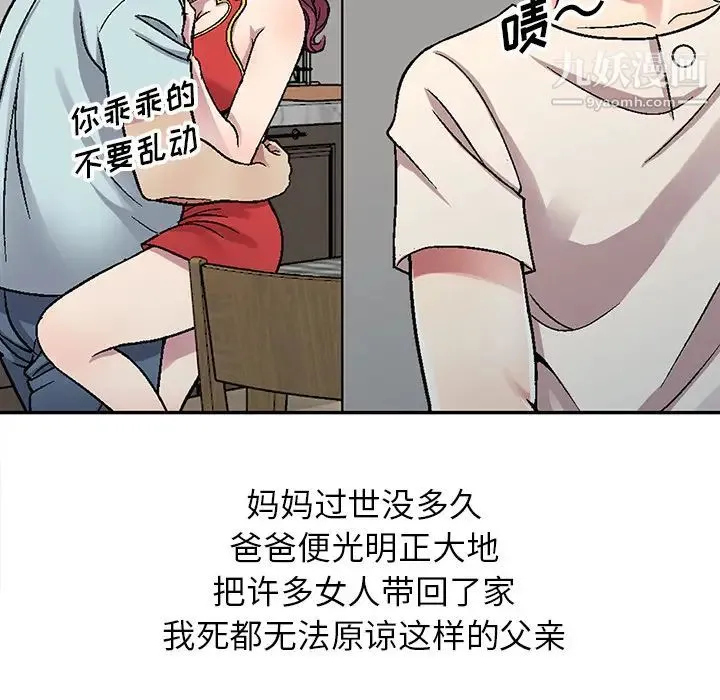 我的继妹好善良 第1话 第8页
