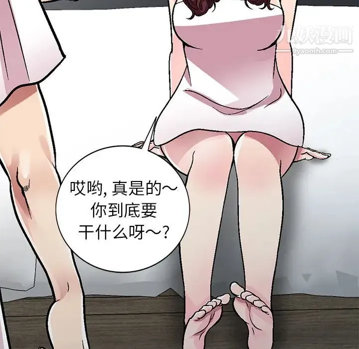 我的继妹好善良 第1话 第141页