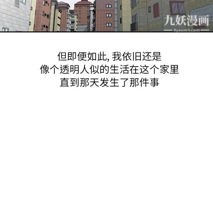 我的继妹好善良 第1话 第66页