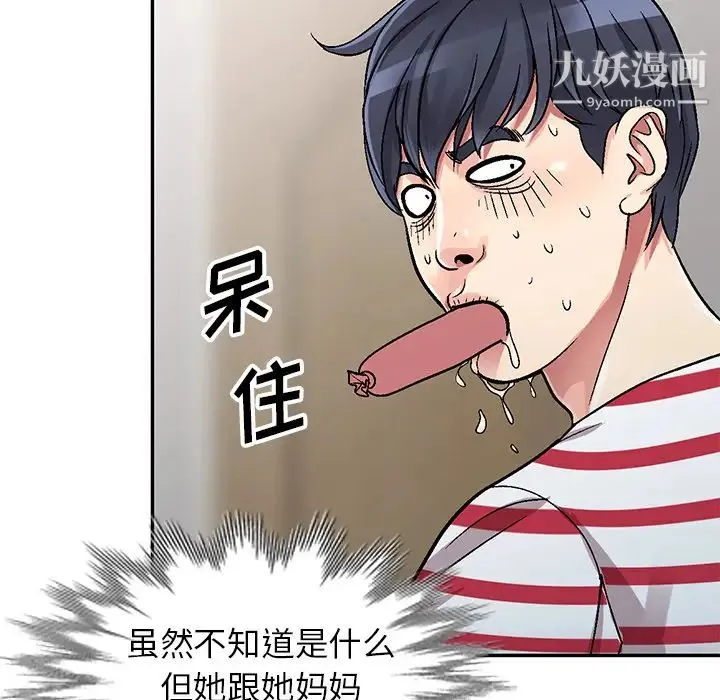 我的继妹好善良 第1话 第61页