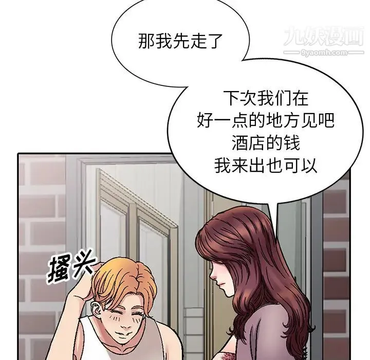 我的继妹好善良 第1话 第97页