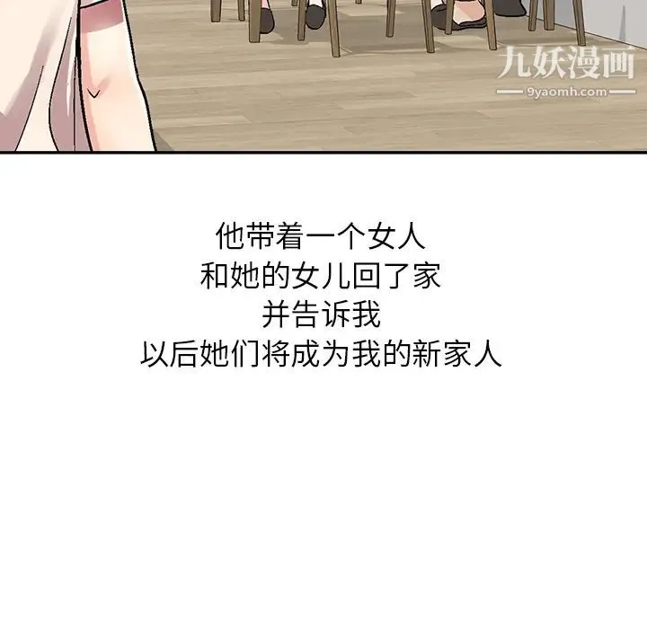 我的继妹好善良 第1话 第20页