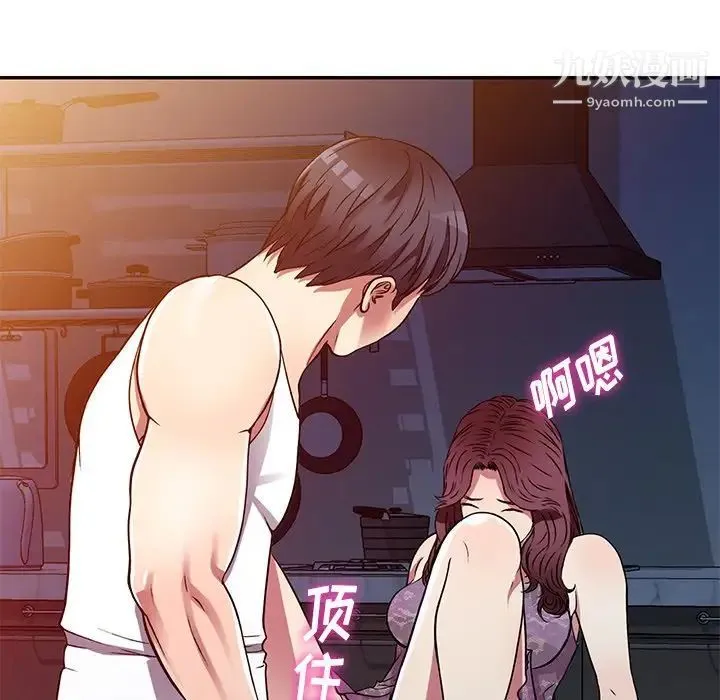 我的继妹好善良 第11话 第122页