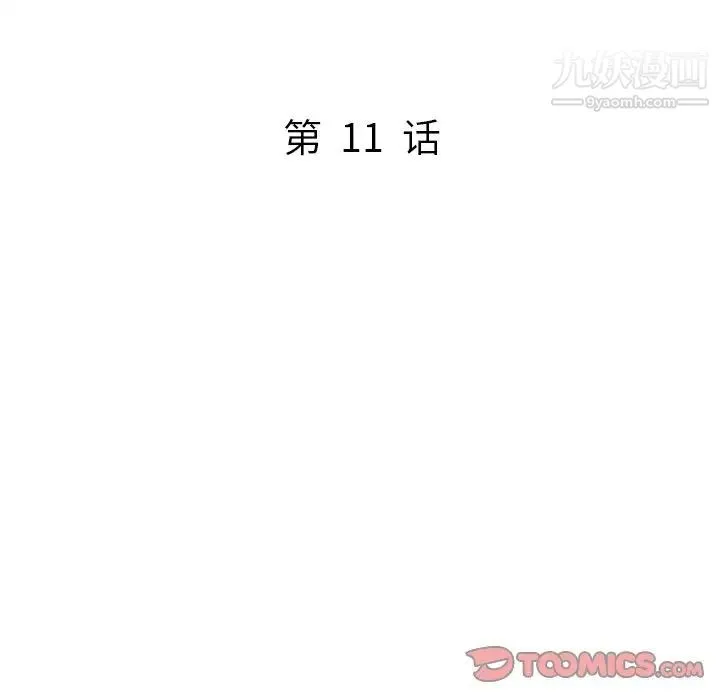 我的继妹好善良 第11话 第15页