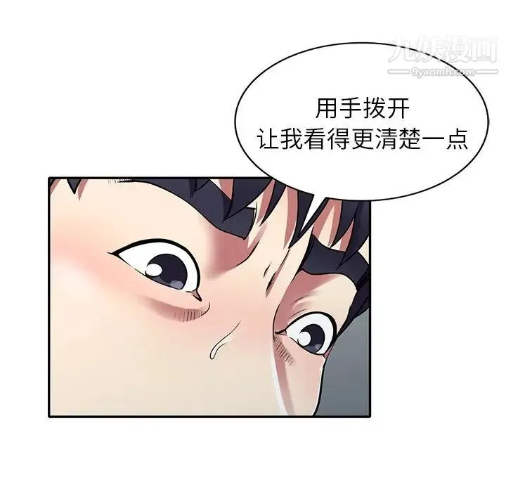 我的继妹好善良 第11话 第48页