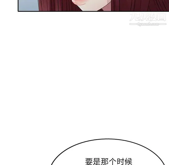 我的继妹好善良 第11话 第79页