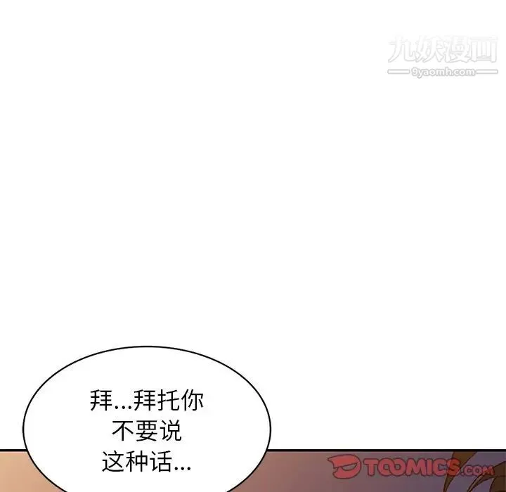 我的继妹好善良 第11话 第57页