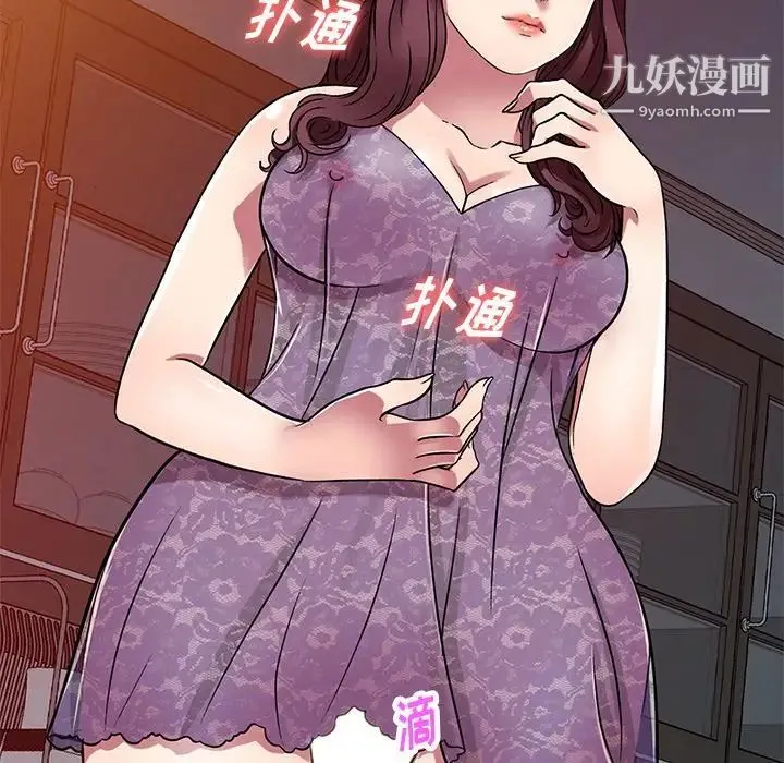 我的继妹好善良 第11话 第17页