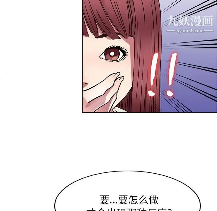 我的继妹好善良 第11话 第109页