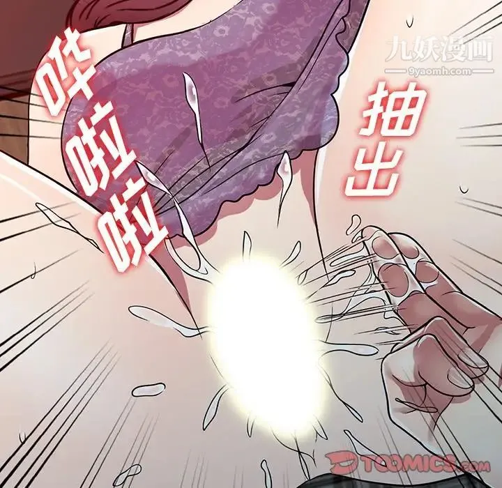 我的继妹好善良 第11话 第105页