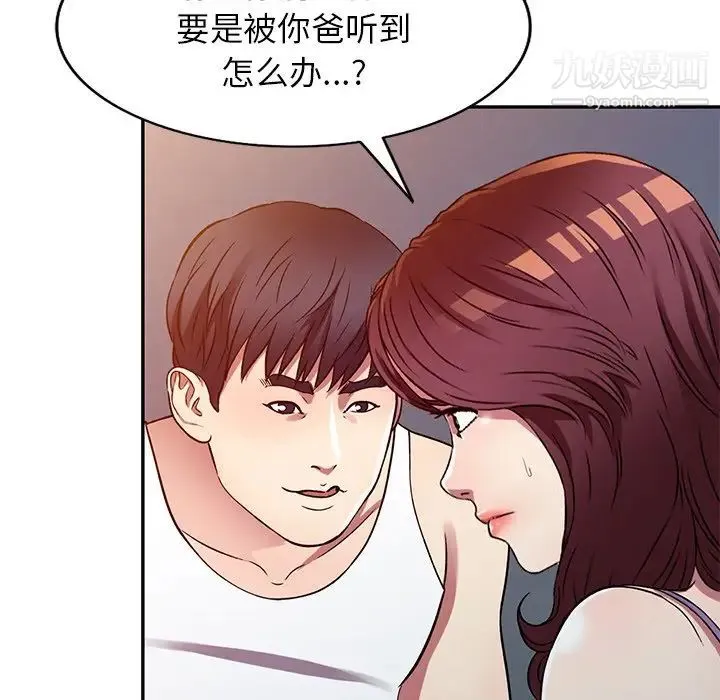 我的继妹好善良 第11话 第25页