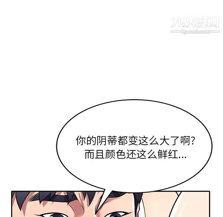 我的继妹好善良 第11话 第55页