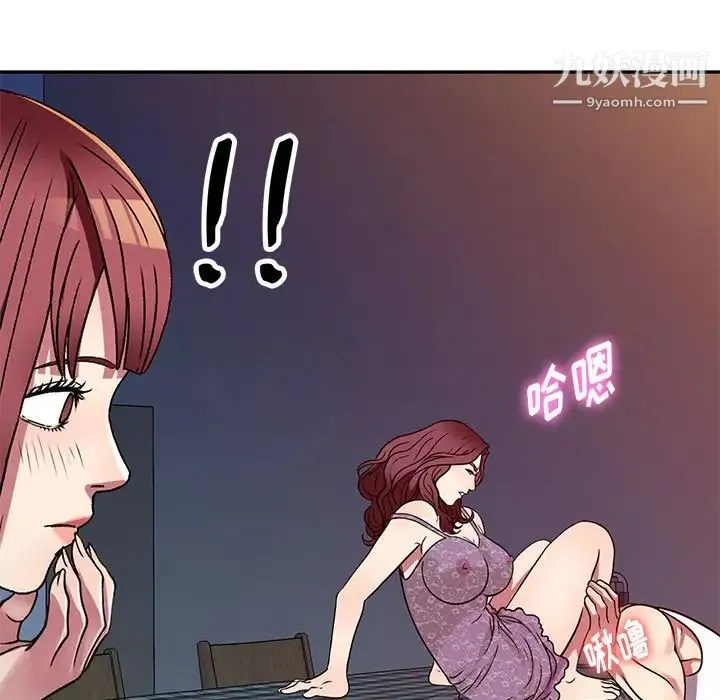 我的继妹好善良 第11话 第92页