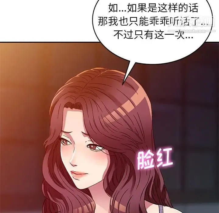 我的继妹好善良 第11话 第36页