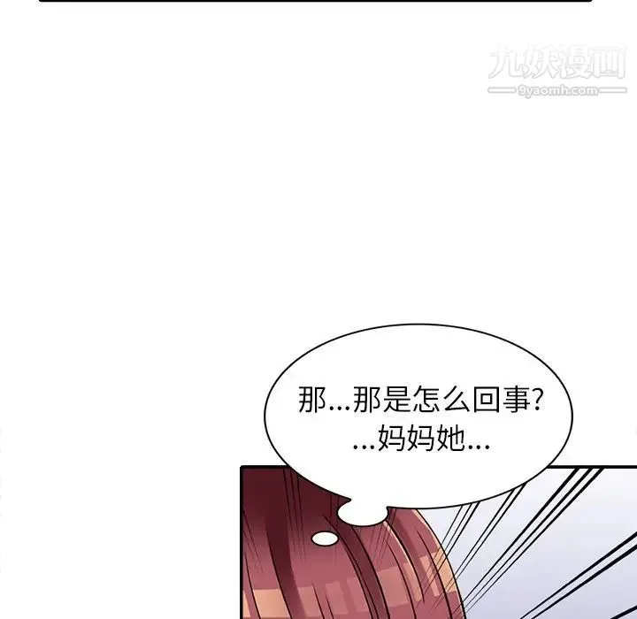 我的继妹好善良 第11话 第108页