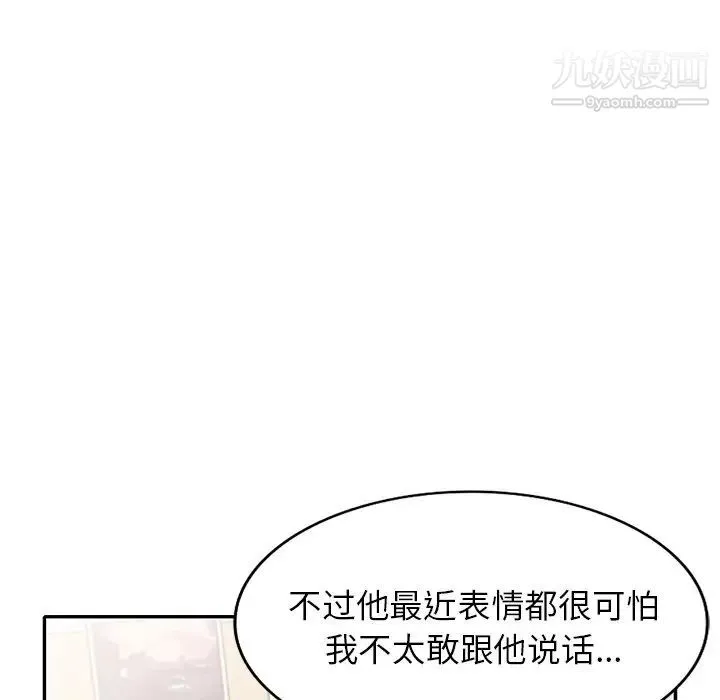 我的继妹好善良 第11话 第82页