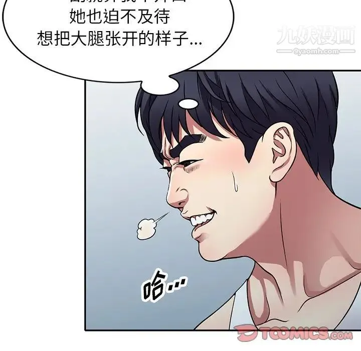 我的继妹好善良 第11话 第39页