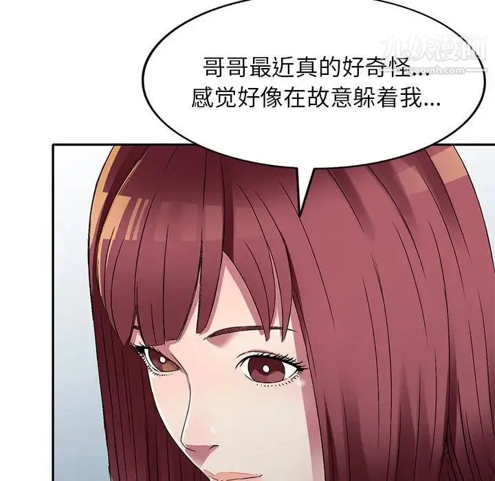 我的继妹好善良 第11话 第78页