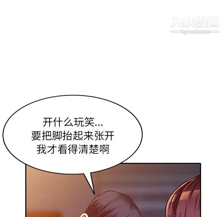 我的继妹好善良 第11话 第43页