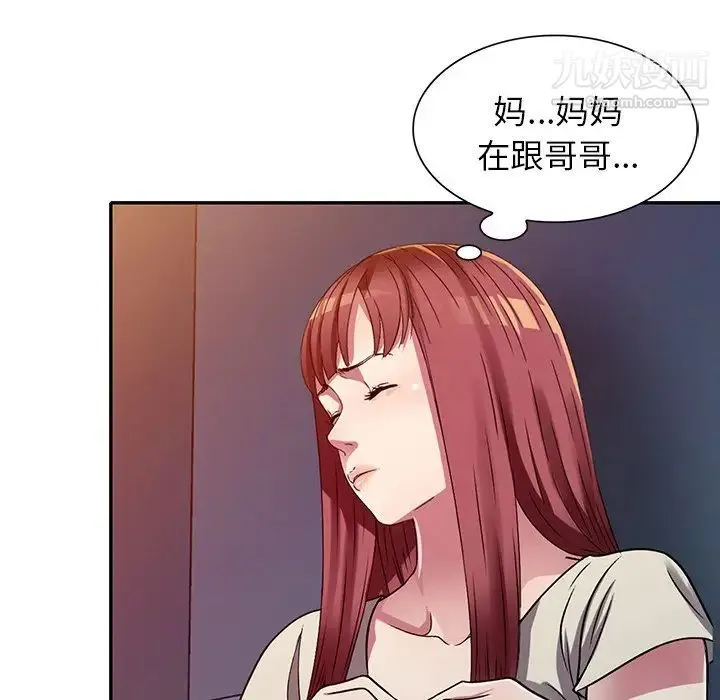 我的继妹好善良 第11话 第96页