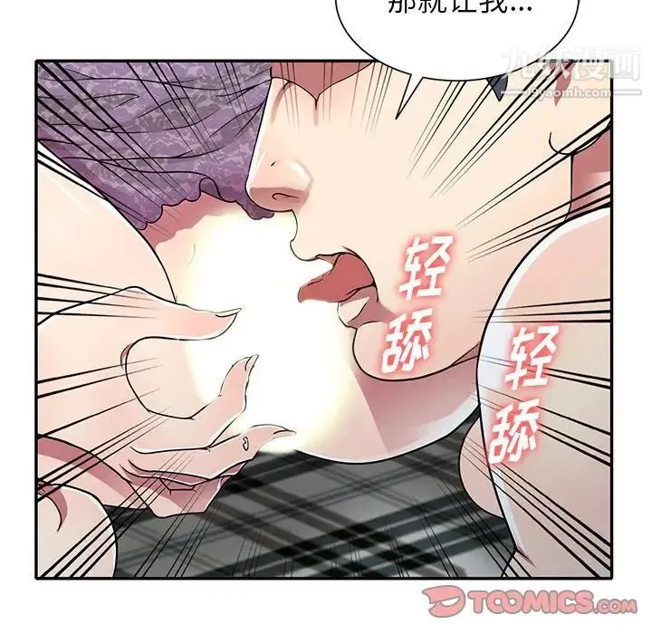 我的继妹好善良 第11话 第63页