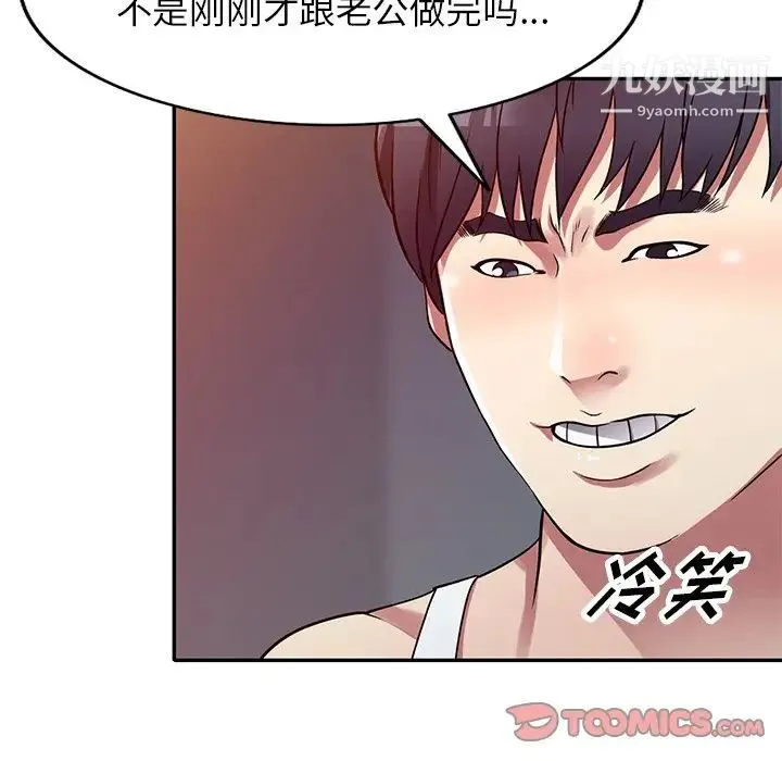 我的继妹好善良 第11话 第21页