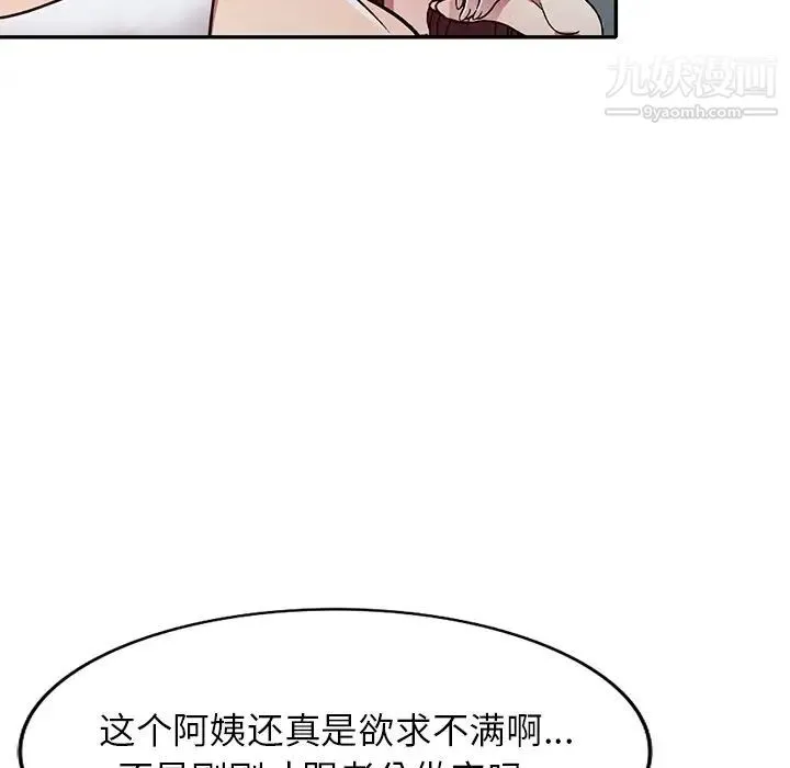 我的继妹好善良 第11话 第20页
