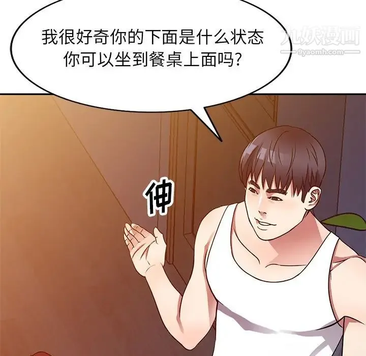 我的继妹好善良 第11话 第31页