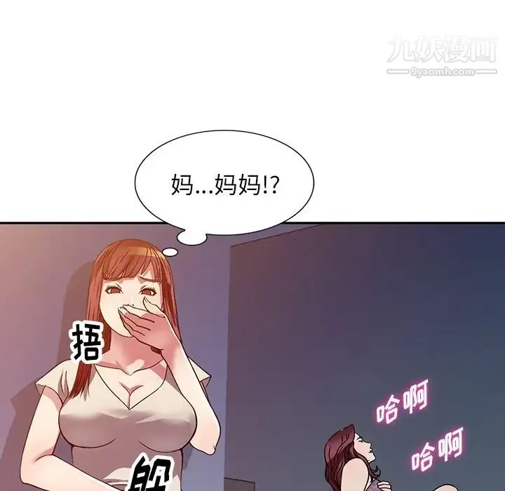 我的继妹好善良 第11话 第94页