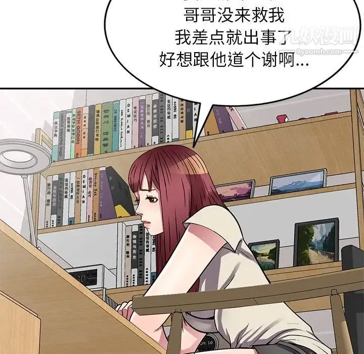 我的继妹好善良 第11话 第80页