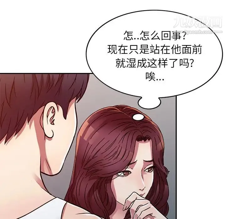 我的继妹好善良 第11话 第19页