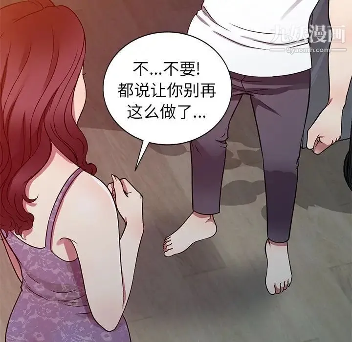 我的继妹好善良 第11话 第32页