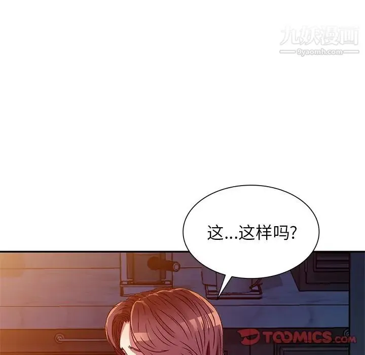我的继妹好善良 第11话 第45页