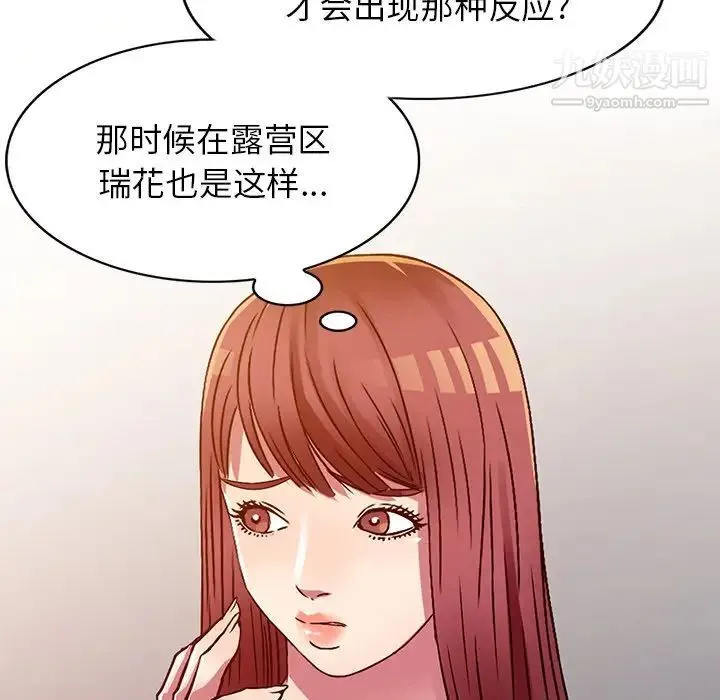 我的继妹好善良 第11话 第110页