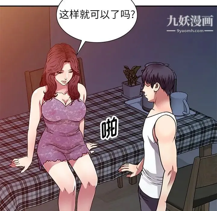 我的继妹好善良 第11话 第41页