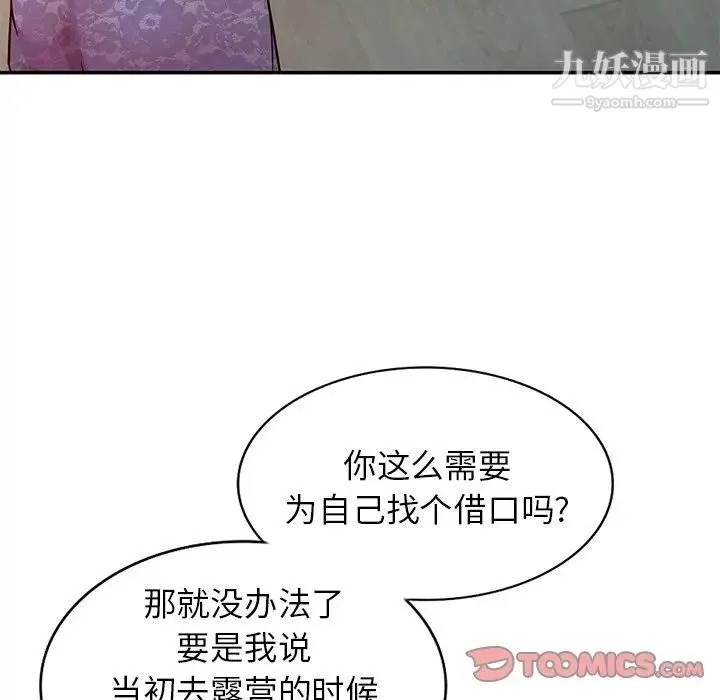 我的继妹好善良 第11话 第33页