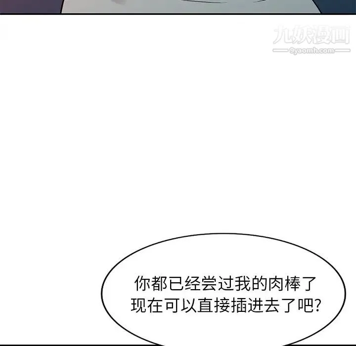我的继妹好善良 第11话 第112页