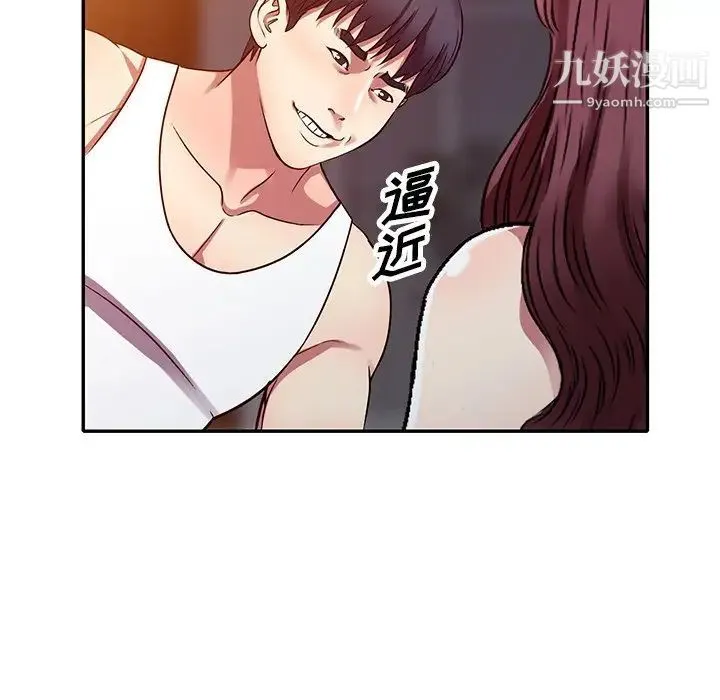 我的继妹好善良 第11话 第44页
