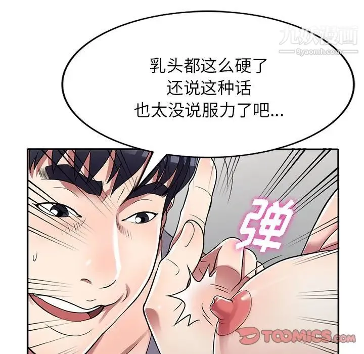 我的继妹好善良 第11话 第27页
