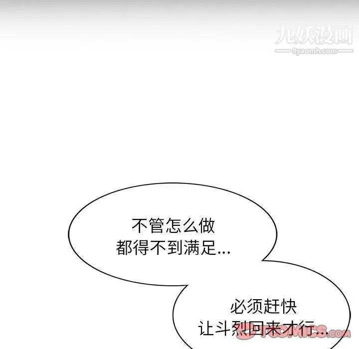 我的继妹好善良 第16话 第57页