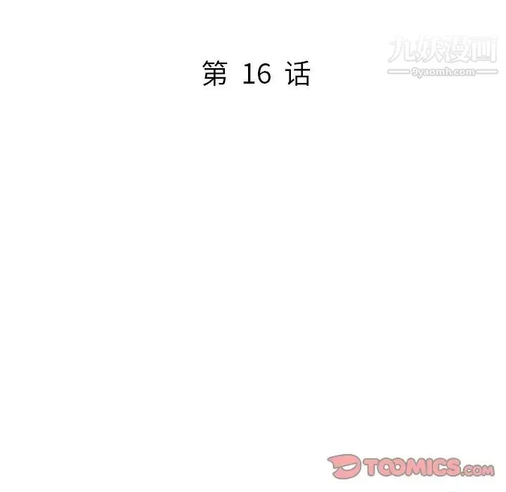 我的继妹好善良 第16话 第15页