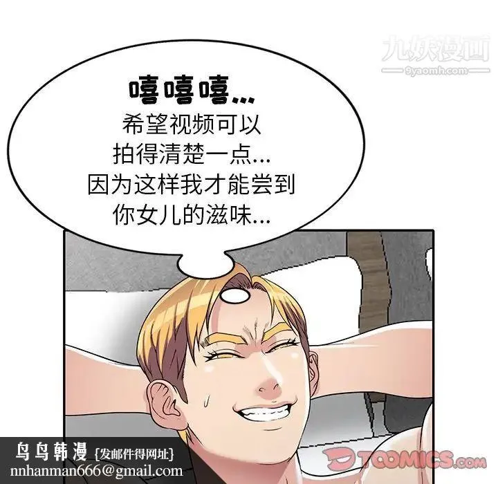 我的继妹好善良 第16话 第75页