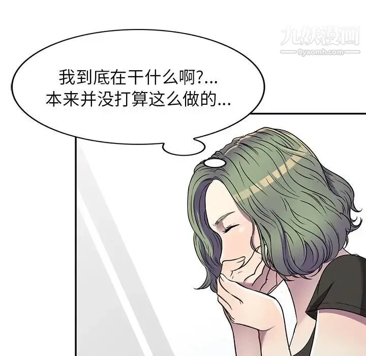 我的继妹好善良 第16话 第109页
