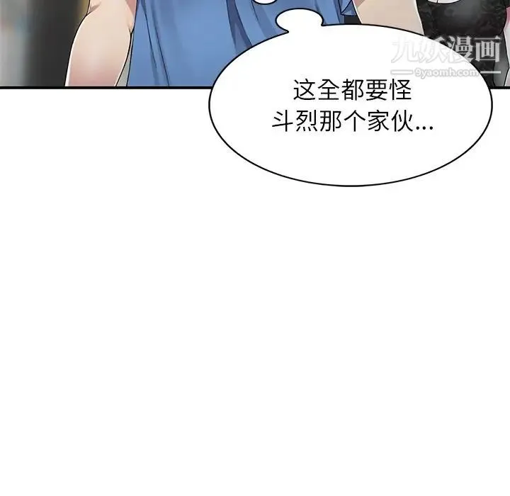 我的继妹好善良 第16话 第13页