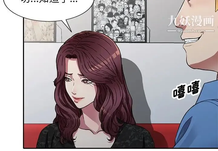 我的继妹好善良 第16话 第2页