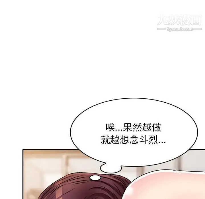 我的继妹好善良 第16话 第86页